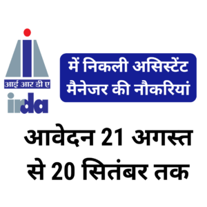 IRDAI Assistant Manager Online Form 2024 Government Jobs