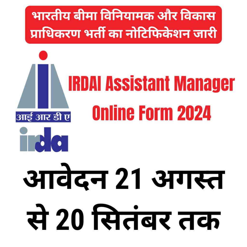 IRDAI Assistant Manager Online Form 2024 Government Jobs