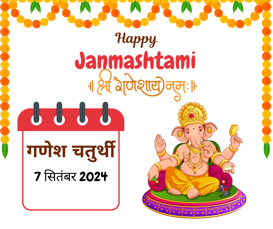 गणेश चतुर्थी 2024 ganesh chaturthi 2024 date