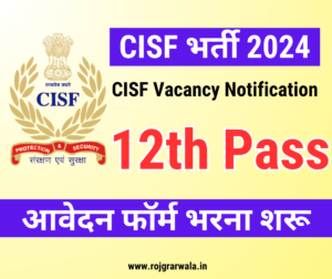 CISF भर्ती 2024 CISF Constable Fireman Recruitment 2024