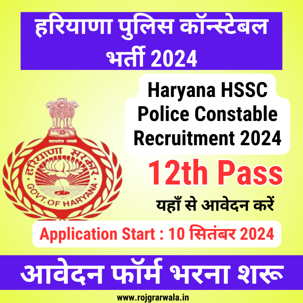 Haryana HSSC Police Constable Recruitment 2024