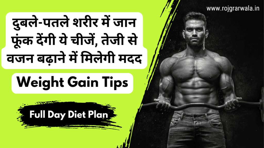 How to gain weight | Weight Gain Tips in Hindi