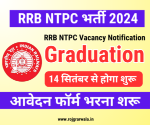 RRB NTPC Recruitment 2024 Government Jobs