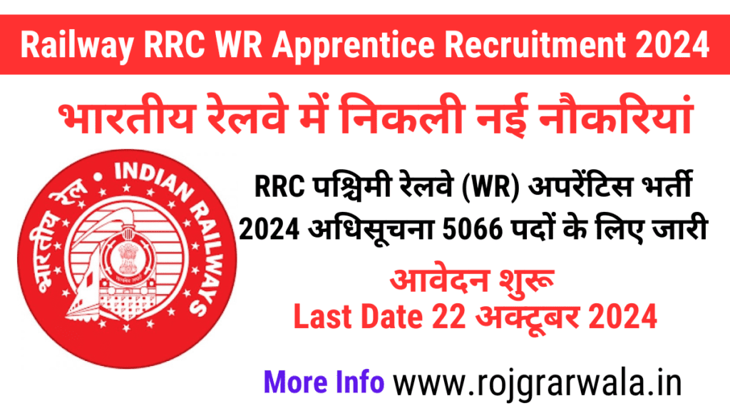 Railway RRC WR Apprentice Recruitment 2024 Government Jobs rojgarwala