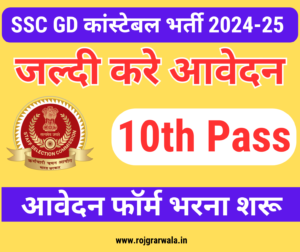 SSC GD Constable Recruitment 2024 Government Jobs 