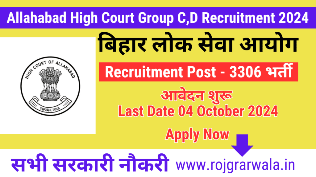 Allahabad High Court Group D Recruitment 2024 Government Jobs rojgarwala