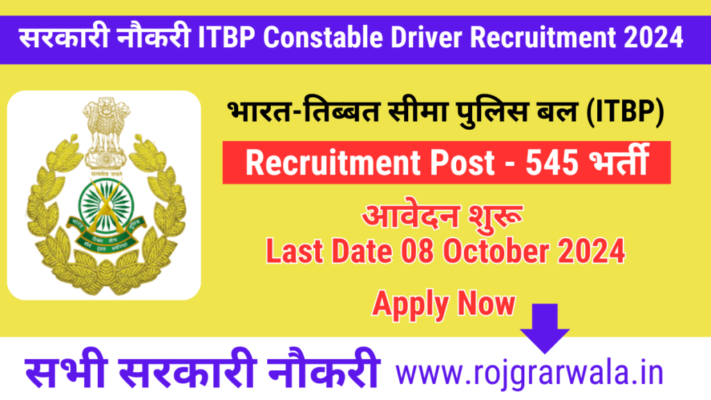 सरकारी नौकरी ITBP Constable Driver Recruitment 2024