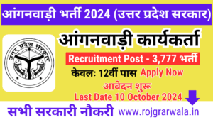 UP Aganwadi Bharti Recruitment 2024 Government Jobs