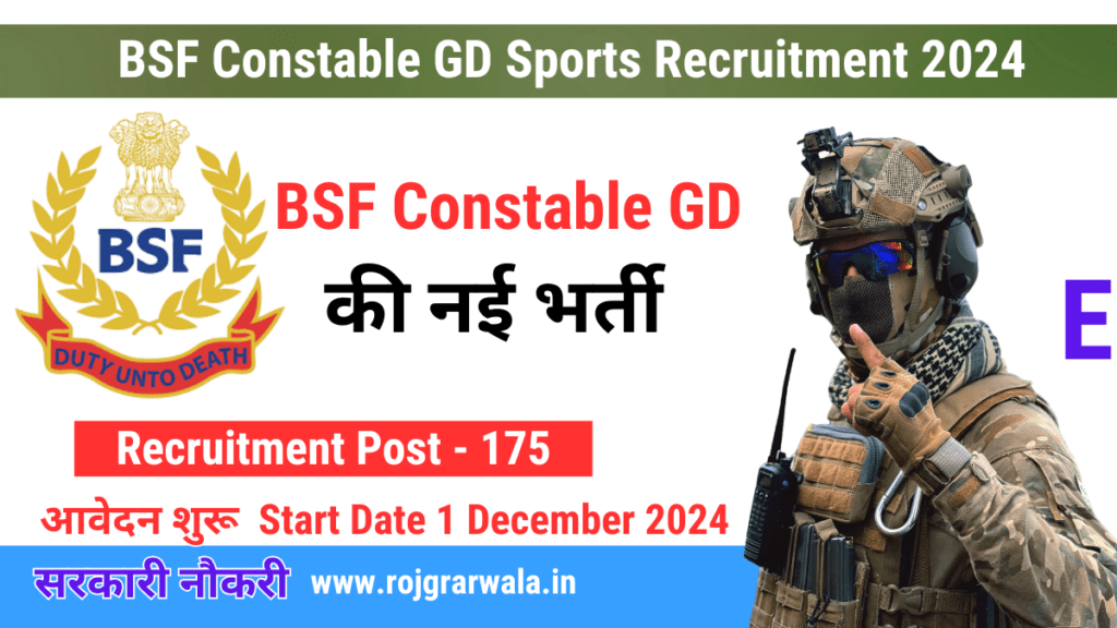 BSF Constable GD Sports Recruitment 2024 नई सरकारी नौकरी