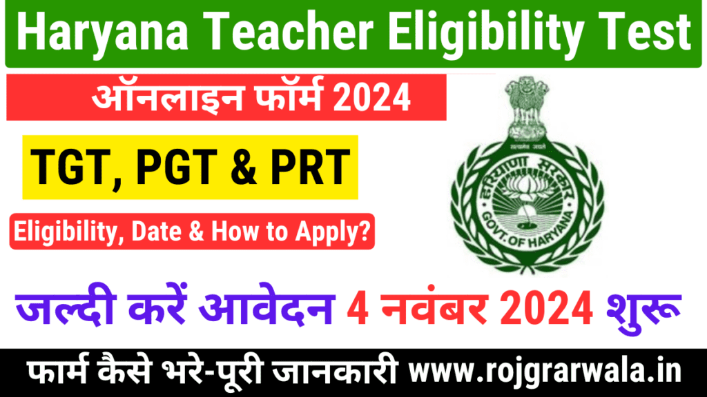 Haryana Teacher Eligibility Test HTET Recruitment 2024 Rojgarwala Jobs