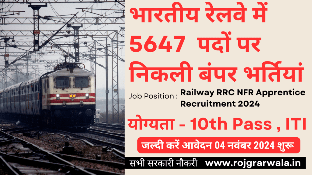 Railway RRC NFR Apprentice Recruitment 2024 Government Job rojgarwala