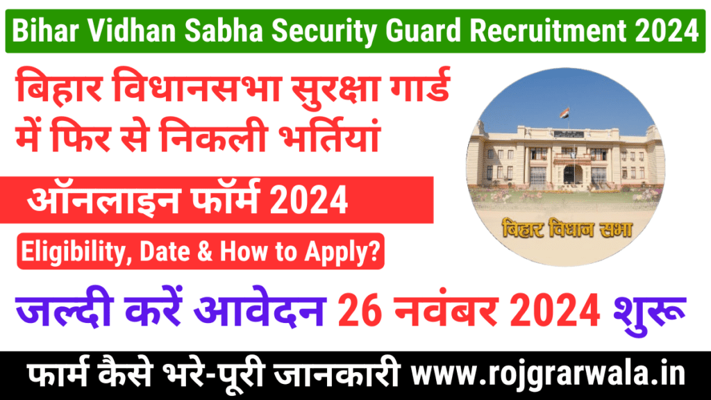 Bihar Vidhan Sabha Security Guard Recruitment 2024