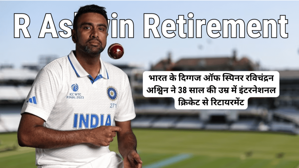 R Ashwin Retirement