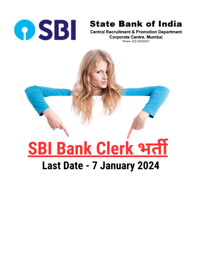 SBI Bank Clerk भर्ती SBI Clerk Recruitment 2024 Out Last Date - 7 January 2024 Salary- Rs.48,000/- Junior Associate (Clerk) आज ही करे आवेदन ! Apply Now rojgrarwala.in