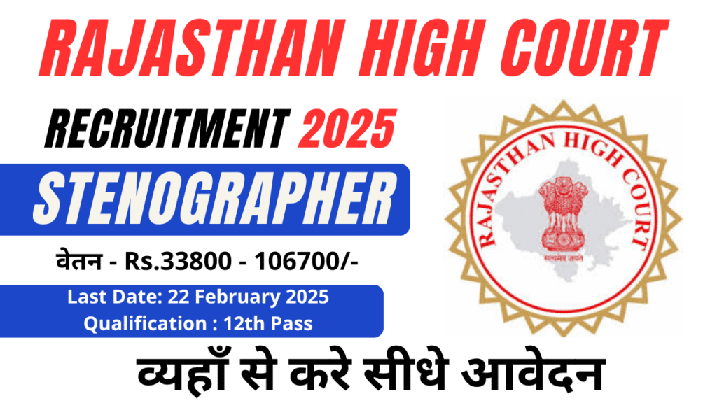 Rajasthan High Court Stenographer Recruitment 2025 Rojgarwala
