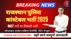 Government Job UP Police Constable Recruitment 2025 1 Government Job UP Police Constable Recruitment 2025