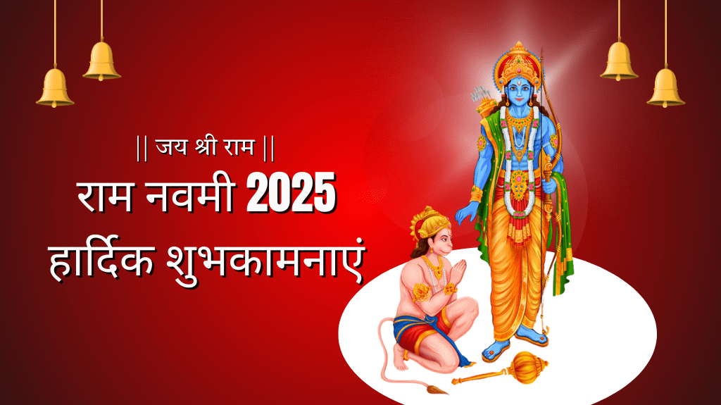 Ram Navami 2025
