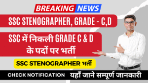 SSC Requirement 2025 Government Job Rojgarwala job 2025