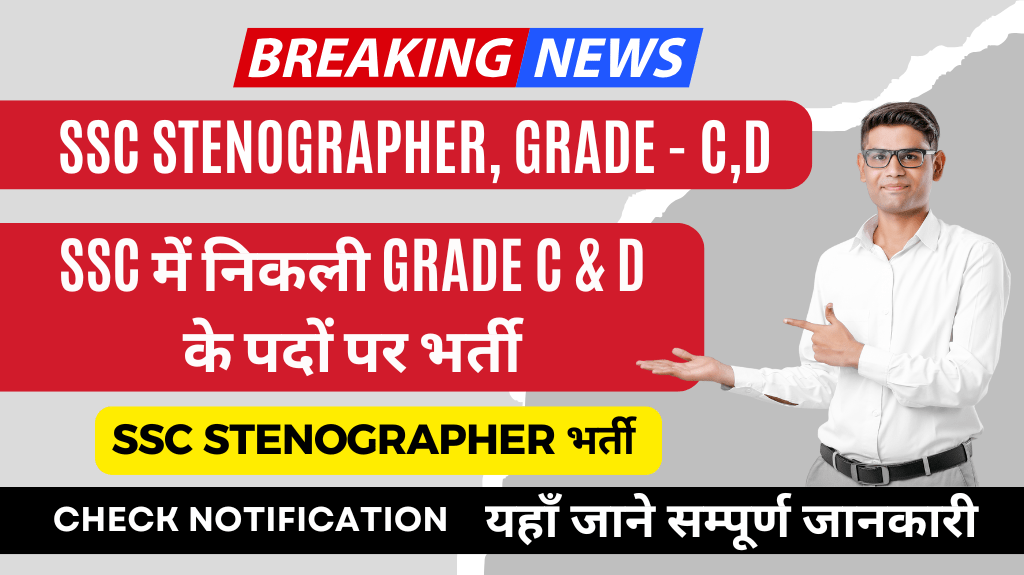 SSC Requirement 2025 Government Job Rojgarwala job 2025